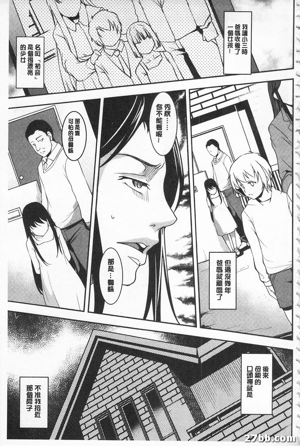 蜘蛛的家前篇