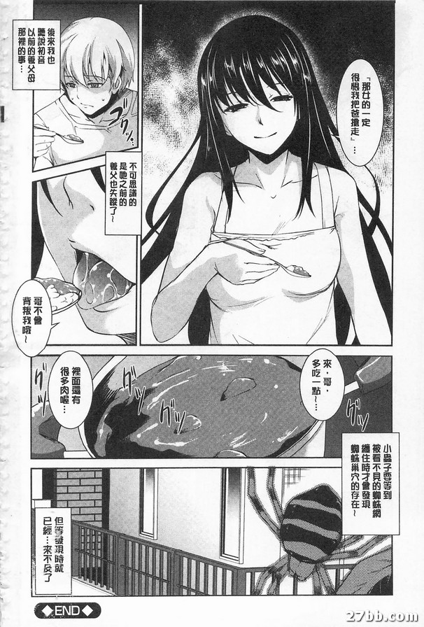 蜘蛛的家後篇