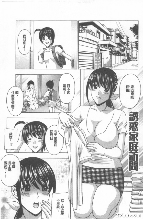 誘惑家訪