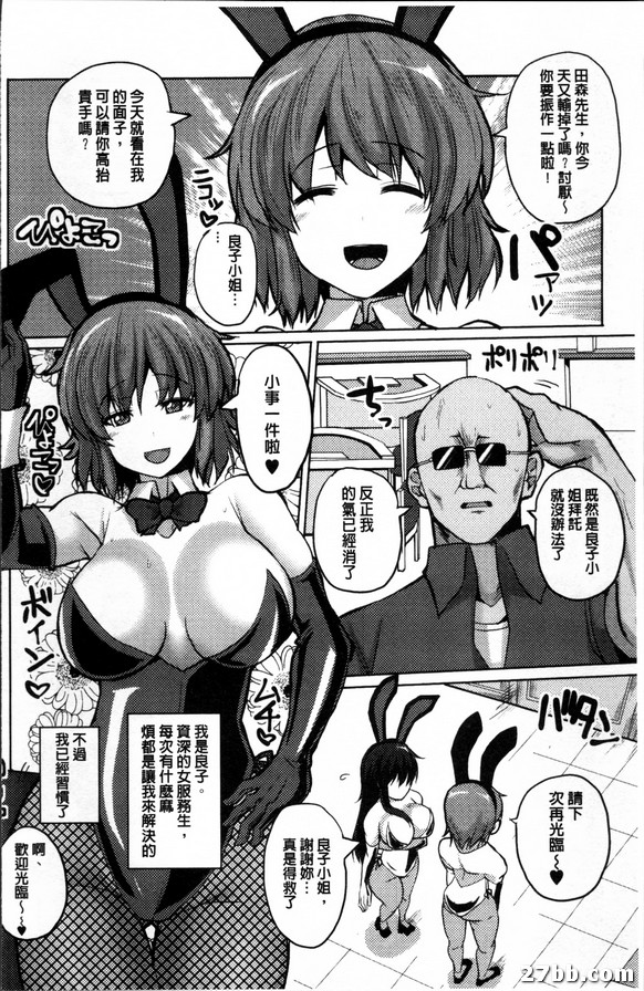 兔女郎陵辱輪盤