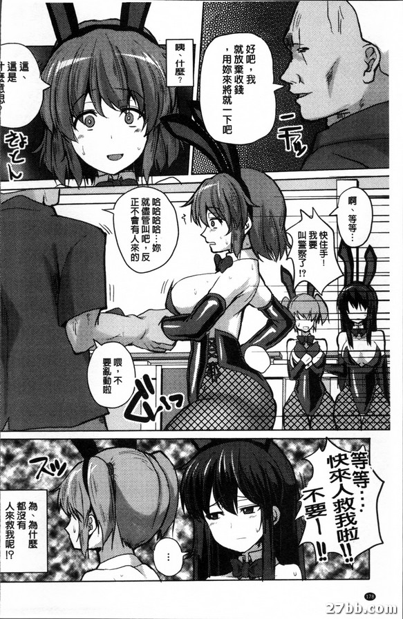 兔女郎陵辱輪盤
