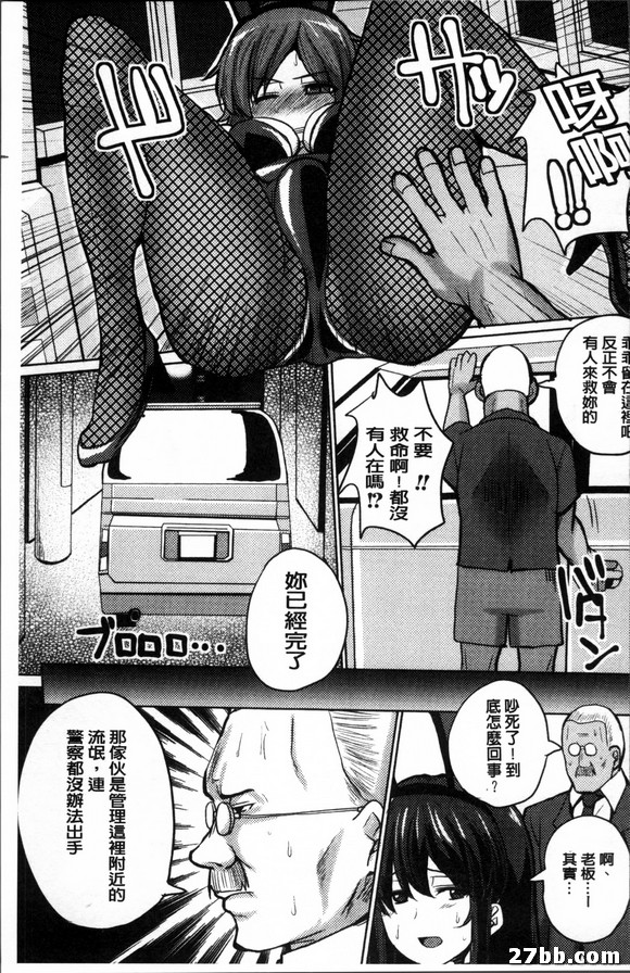 兔女郎陵辱輪盤