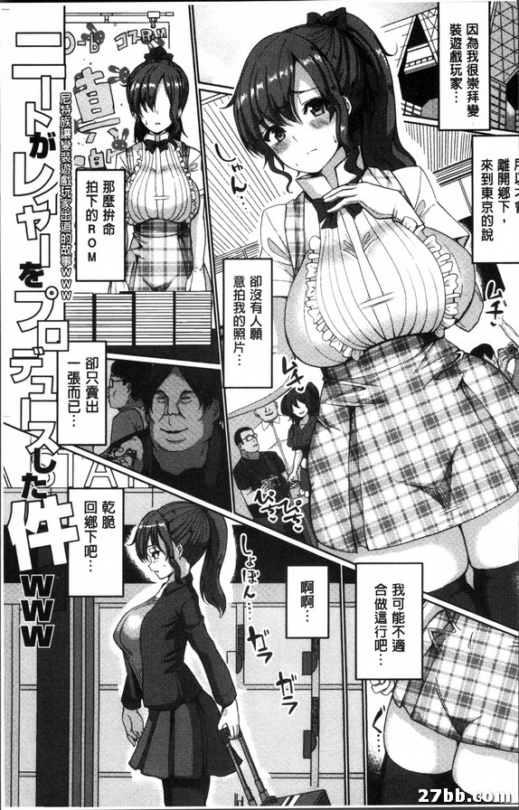 尼特族讓變裝遊戲玩家出道的故事