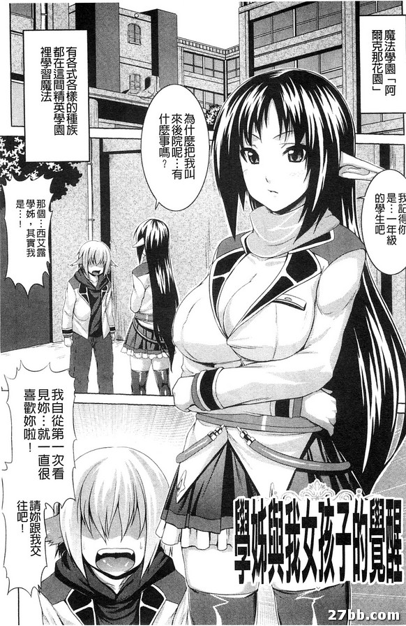 學姊與我女孩子的覺醒