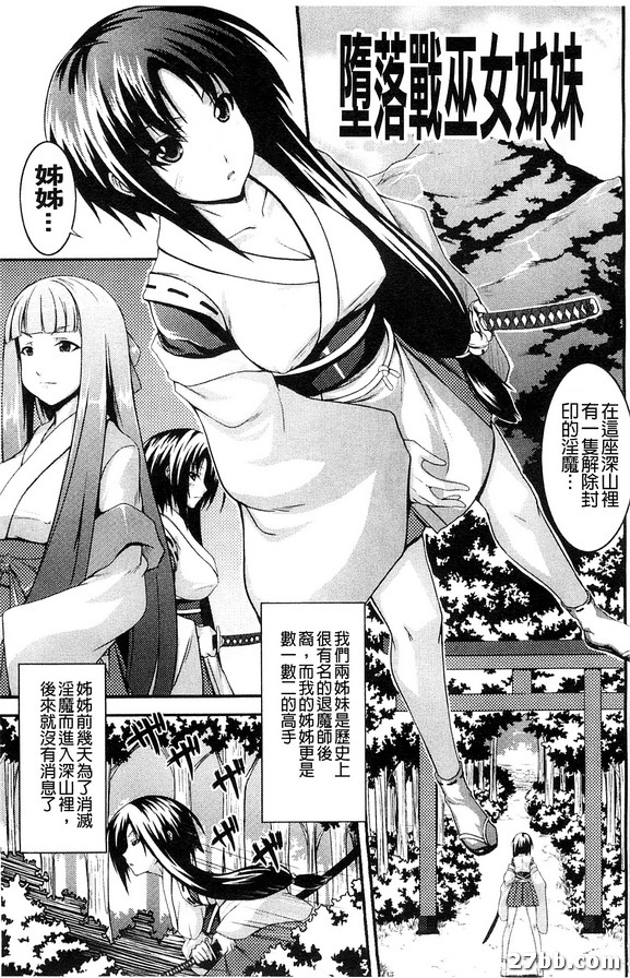 墮落戰巫女姊妹
