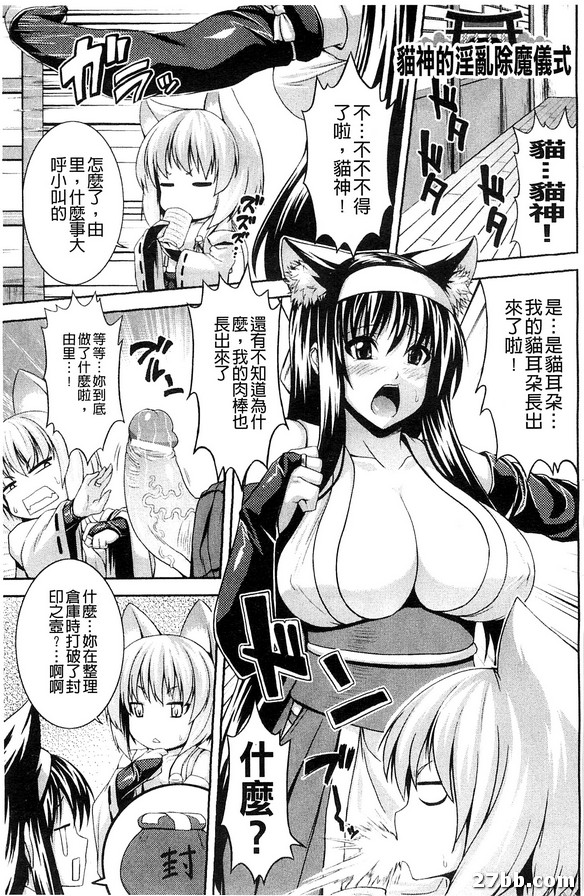 貓神的淫亂除魔儀式