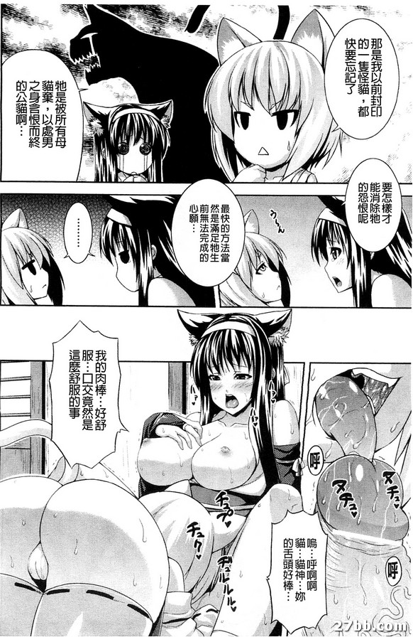 貓神的淫亂除魔儀式