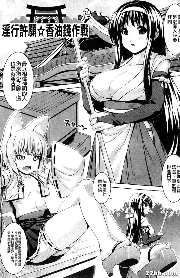 淫行許願香油錢作戰