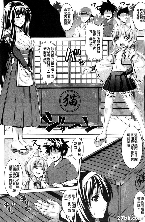淫行許願香油錢作戰