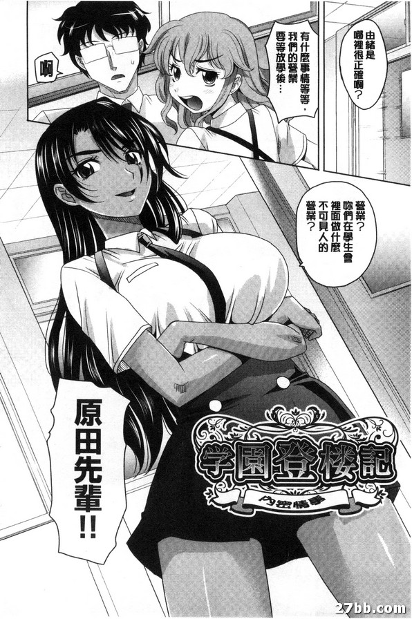 學園登樓記內密事