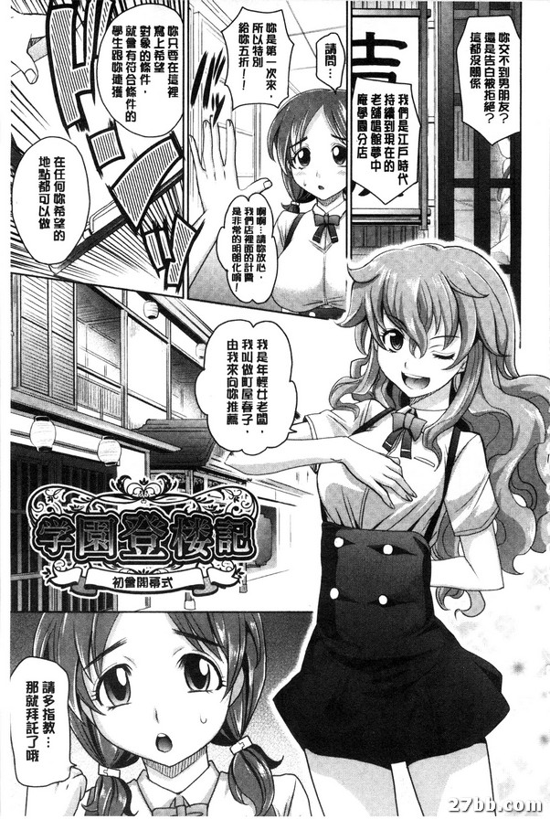 學園登樓記初會開幕式