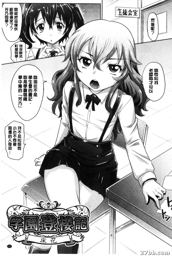 學園登樓記床花