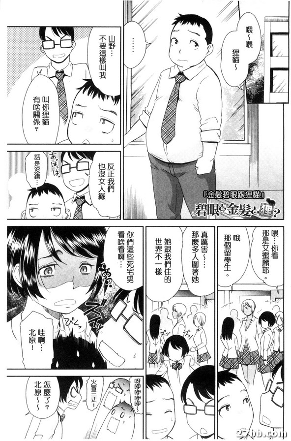 金髮碧眼跟狸貓