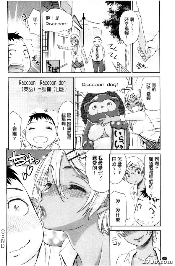 金髮碧眼跟狸貓