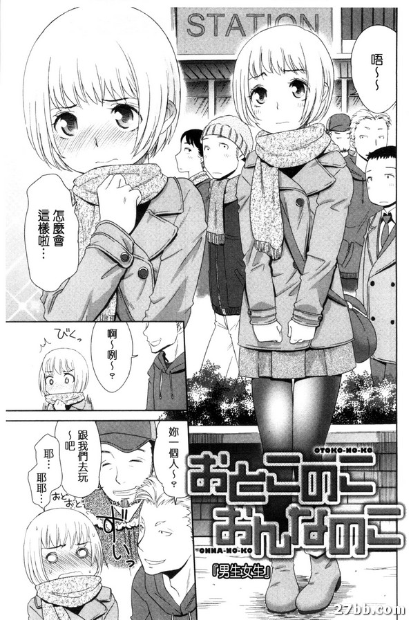 男生女生