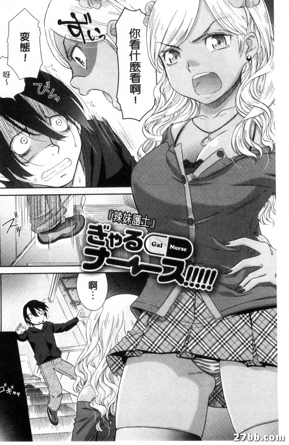 辣妹護士