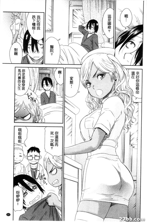 辣妹護士