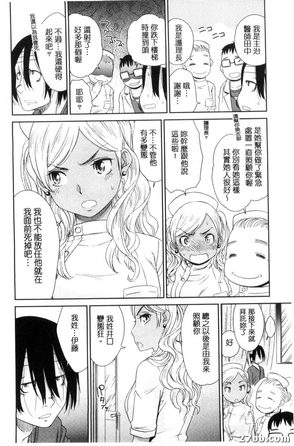 辣妹護士