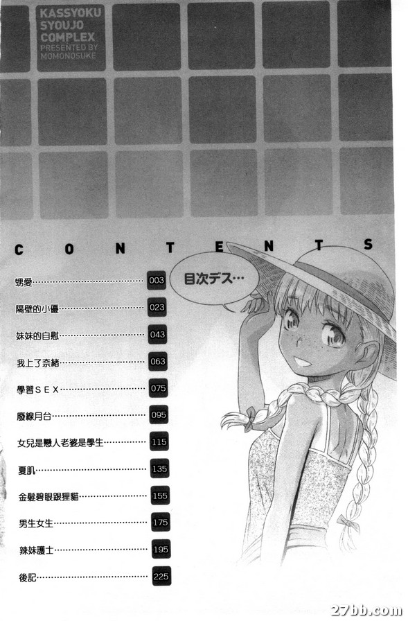 [桃子之助]椰子少女