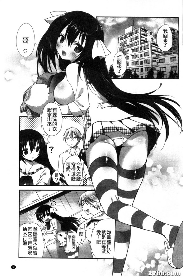 妹妹慾火全開