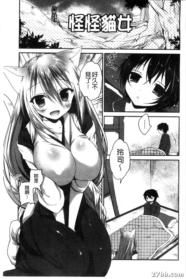 怪怪貓女