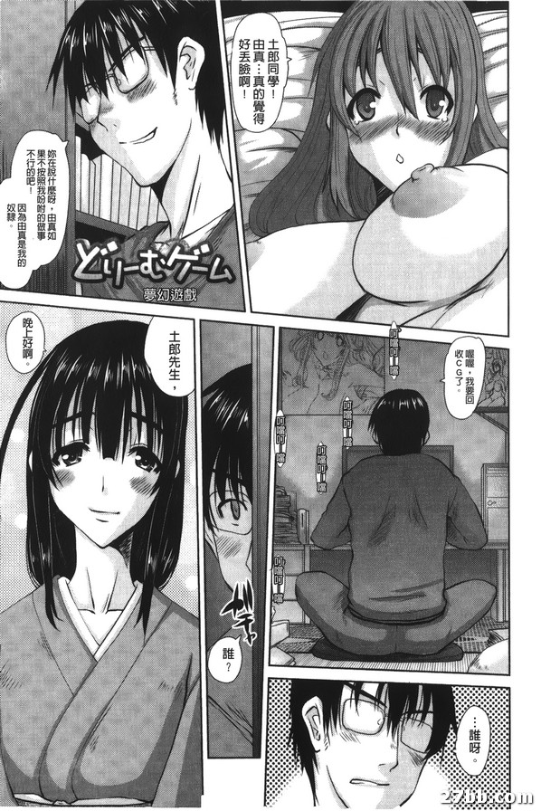 夢幻遊戲