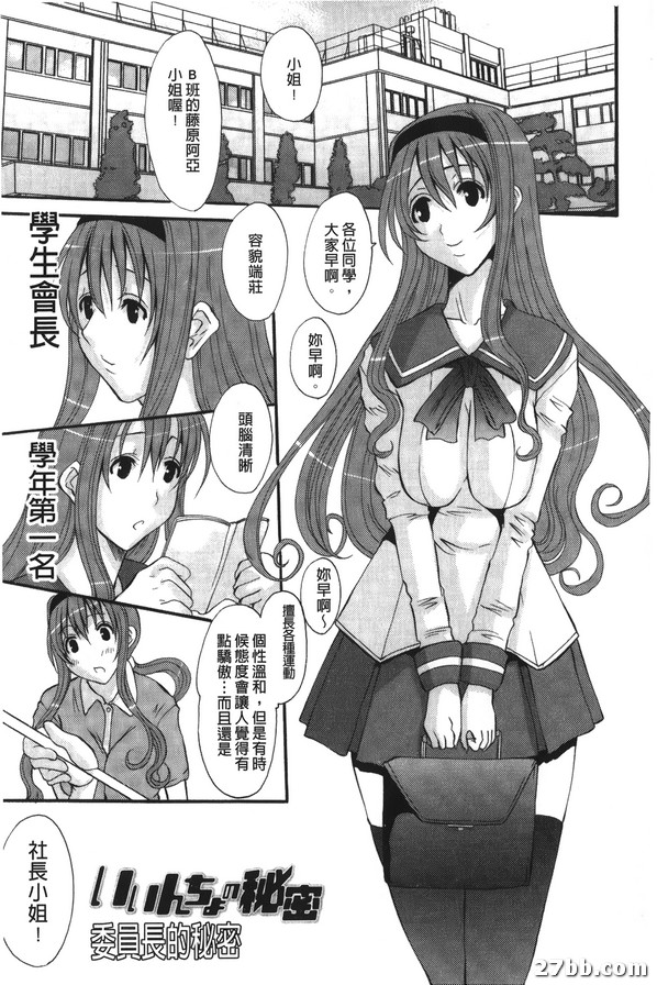 委員長的秘密