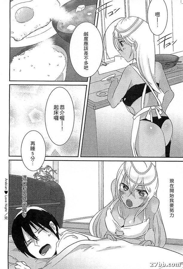 阿拉伯愛情之夜