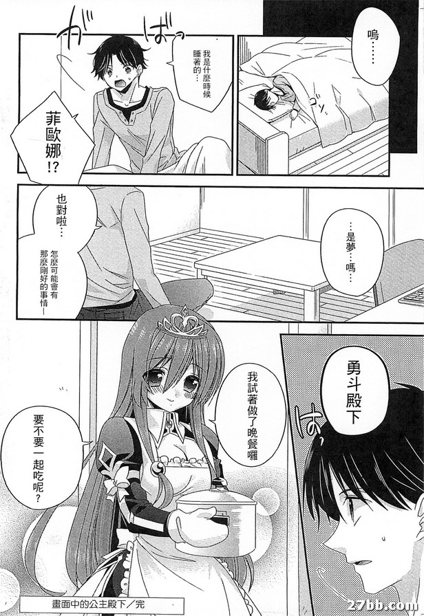 畫面中的公主殿下