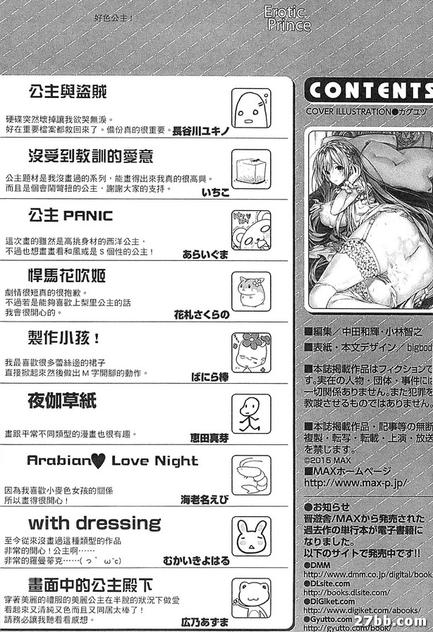 畫面中的公主殿下