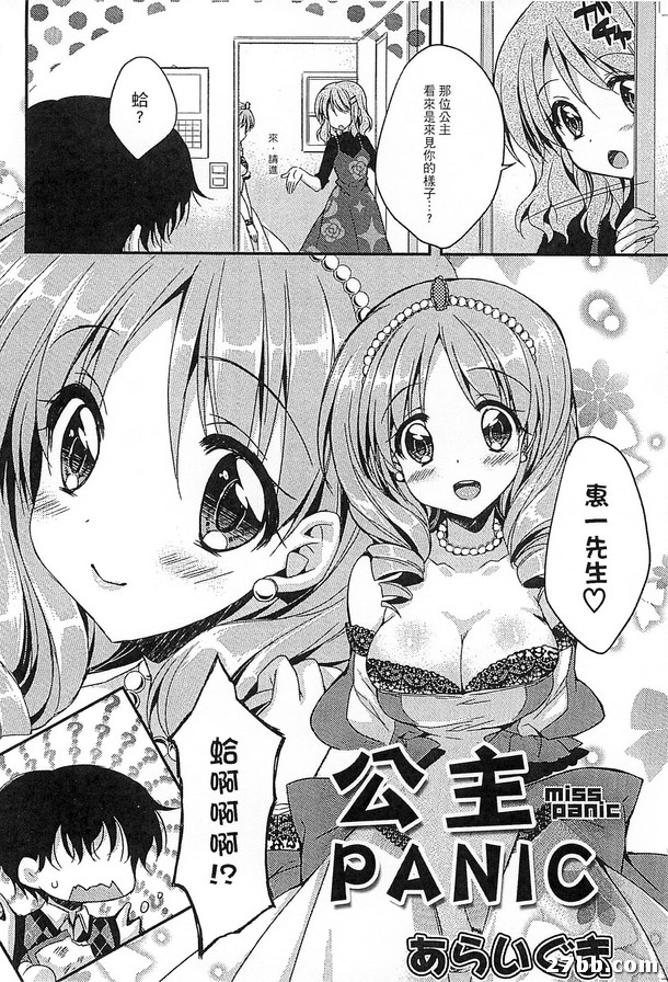 公主恐慌