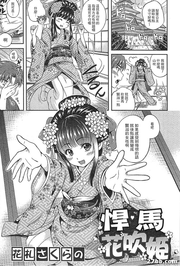 悍馬花吹姬