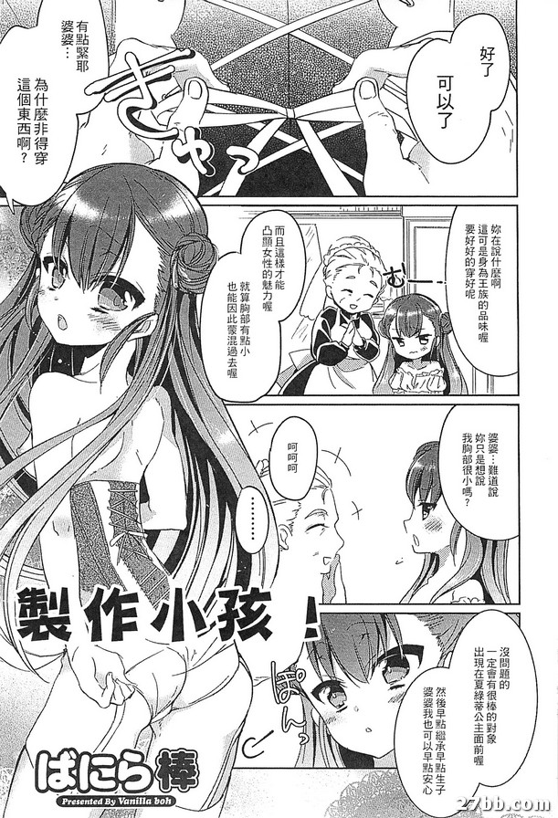 製作小孩
