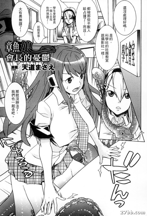 章魚娘會長的憂鬱