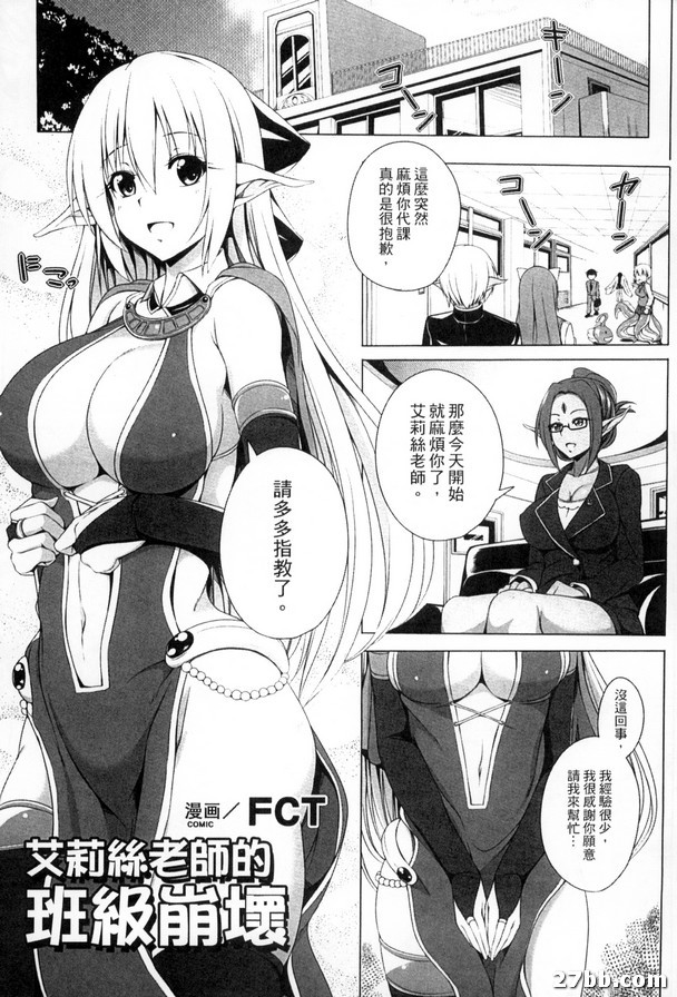 艾莉絲老師的教學崩壞