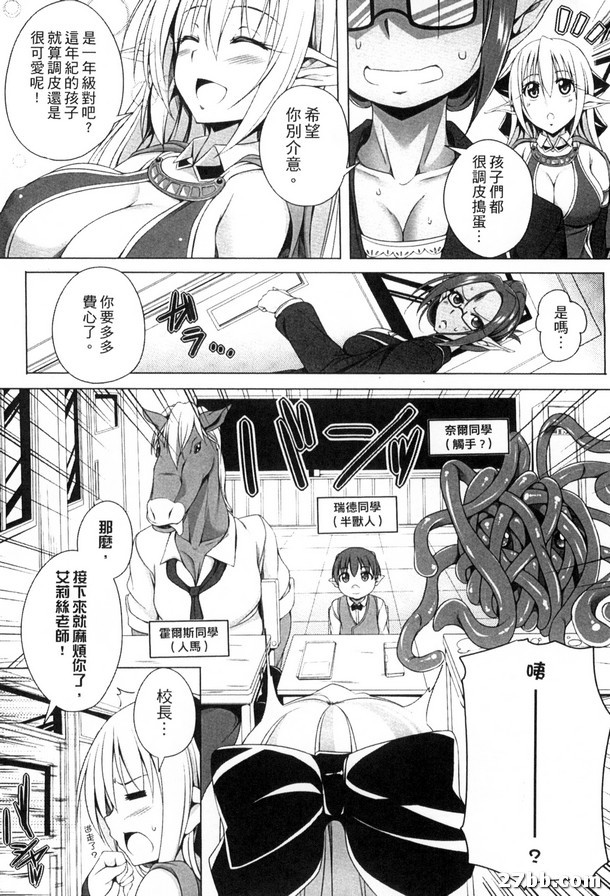 艾莉絲老師的教學崩壞