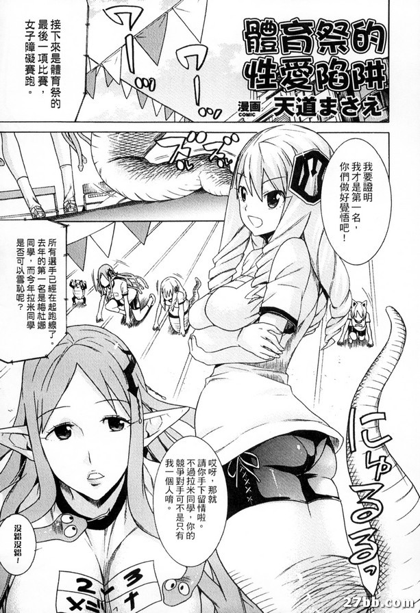 體育祭的性愛陷阱