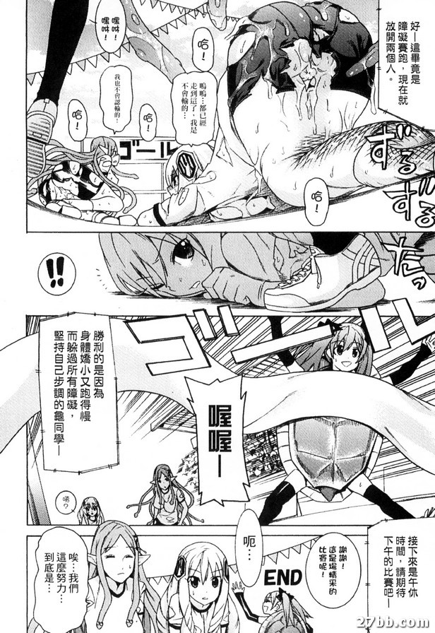 體育祭的性愛陷阱