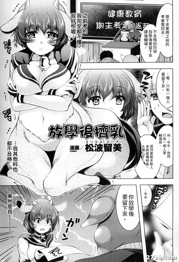 放學後擠乳