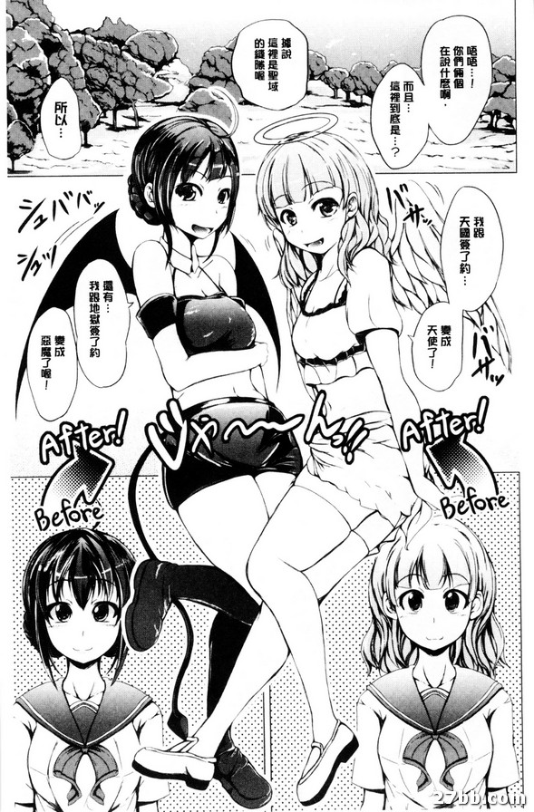 天使惡魔妹妹
