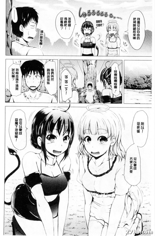 天使惡魔妹妹