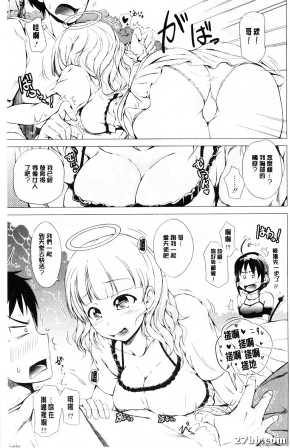 天使惡魔妹妹