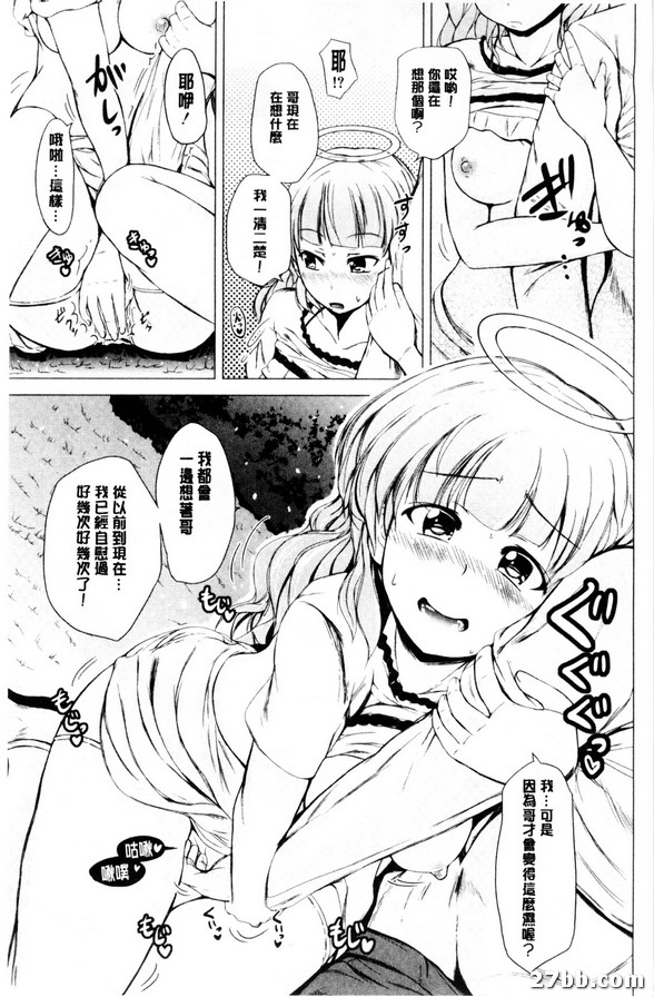 天使惡魔妹妹