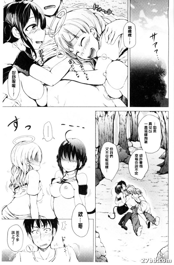 天使惡魔妹妹
