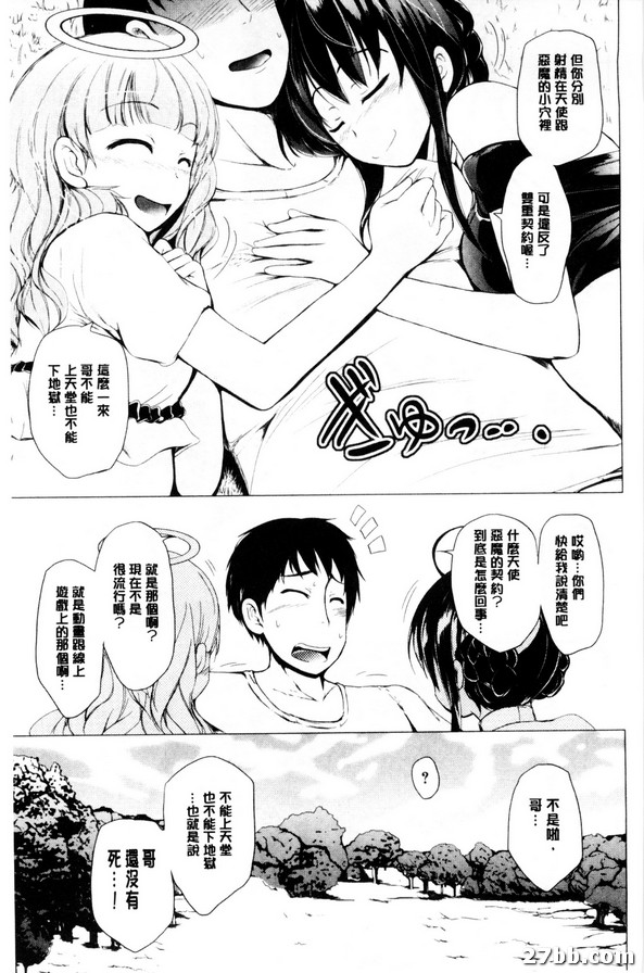 天使惡魔妹妹