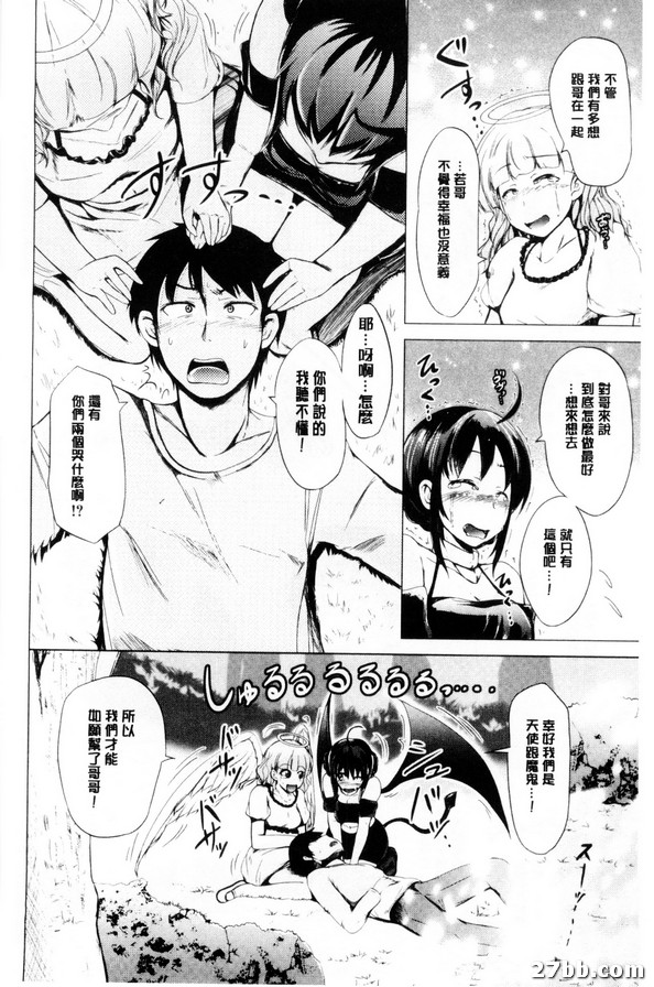 天使惡魔妹妹