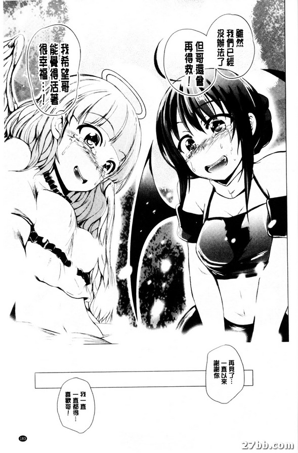 天使惡魔妹妹