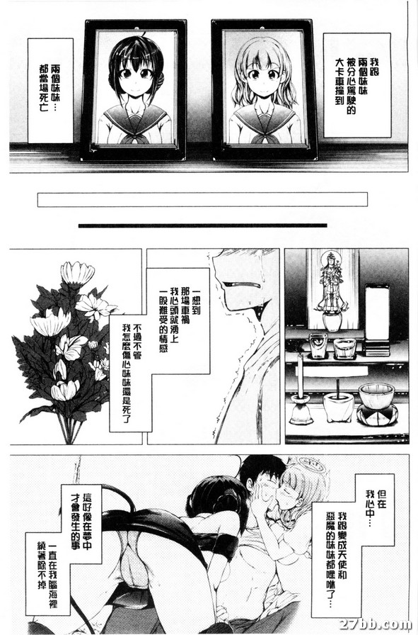 天使惡魔妹妹