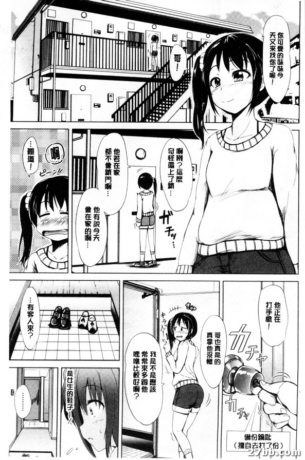 妹妹的女朋友