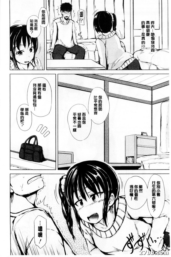 妹妹的妹妹_你很失望吧